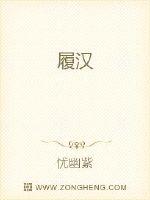 履汉
